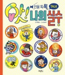 북채널 - 역사/문화/인물 (초등3~4)