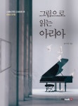 북채널 - 그림이있는에세이