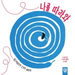 북채널 - 3세유아놀이