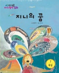 북채널 - 7세한국그림책