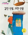 북채널 - 7세한국그림책