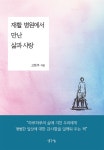 북채널 - 재활 병원에서 만난 삶과 사랑