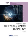 북채널 - 세법이론