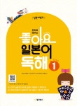 [묶음] 일본어뱅크 좋아요 일본어 독해 STEP 1-2 (전2권) 세트- 북채널 모바일