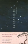 북채널 - 법어집