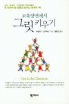 북채널 - 교육사회학