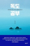북채널 - 한국사이해