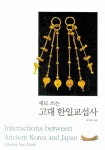 북채널 - 상고사/고대사