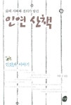 북채널 - 인생에세이