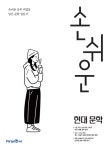 북채널 - 2020 손쉬운 현대문학