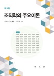 북채널 - 조직론