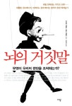 북채널 - 뇌의 거짓말: 무엇이 우리의 판단을 조작하는가