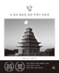 북채널 - 한국사이해