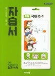 북채널 - 2020 비상교육 중학 국어 중2-1 자습서