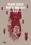 북채널 - 한국사이해