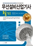 북채널 - 무선통신