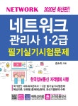 북채널 - 2020 네트워크관리사 1 2급 필기 실기 시험문제
