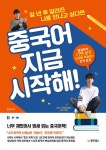 북채널 - 중국어 지금 시작해