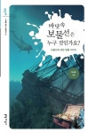 북채널 - 과학이야기
