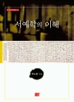 북채널 - 서예학의 이해