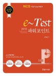 북채널 - e-Test 공식지정 교재 Professionals 파워포인트 2010