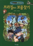 북채널 - 브라질에서 보물찾기