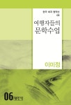 북채널 - 여행자들의 문학수업