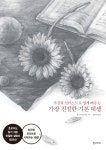 북채널 - 데생