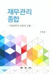 재무관리종합- 북채널