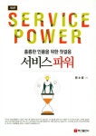 서비스파워- 북채널