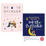 북채널 - [묶음] 하루 5분 탈무드 태교 동화 + 하루 5분 굿나잇스토리