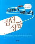 집단상담- 북채널