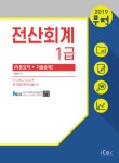 북채널 - 2019 무적 전산회계 1급 이론요약+기출문제