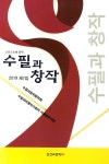 북채널 - 수필과 창작(2019 제7집)