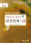 북채널 - 전산회계운용사