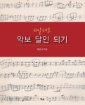 북채널 - 음악이론/원리