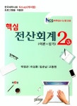 북채널 - 전산회계운용사