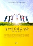 북채널 - 청소년 심리 및 상담