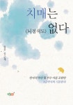 북채널 - 실용한자