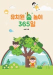 북채널 - 유치원 숲 놀이 365일