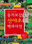 북채널 - 한방약초