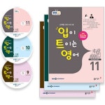 입이 트이는 영어+방송CD(9.10.11월호)(2018)- 북채널 모바일