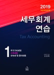 북채널 - 세무회계