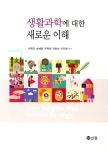북채널 - 생활과학에 대한 새로운 이해