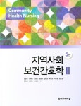 북채널 - 지역사회간호