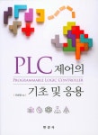 북채널 - PLC제어의 기초 및 응용
