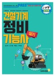 북채널 - 2019 패스 건설기계정비기능사 실기