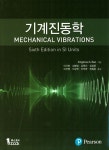 기계진동학- 북채널
