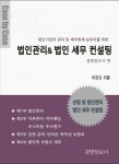 세무법인한맘북 | 북채널 - 법인관리 & 법인 세무 컨설팅