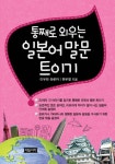 북채널 - 초급회화